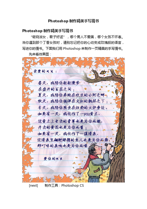Photoshop制作精美手写情书