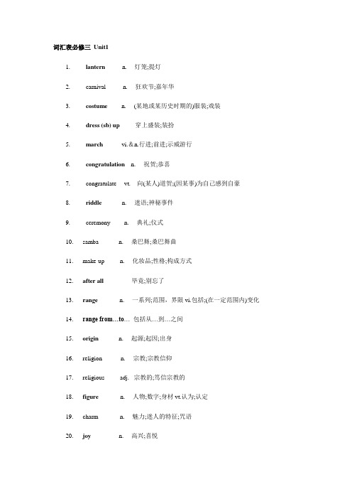 新版人教版高中英语词汇表必修三 Unit1