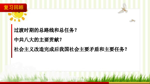 高中政治统编版必修一中国特色社会主义3.1伟大的改革开放课件