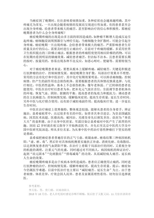 癌症晚期患者为什么会全身疼痛