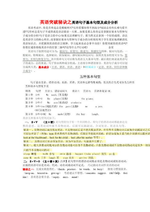 英语句子基本句型及成分分析