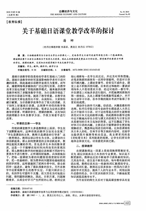 关于基础日语课堂教学改革的探讨