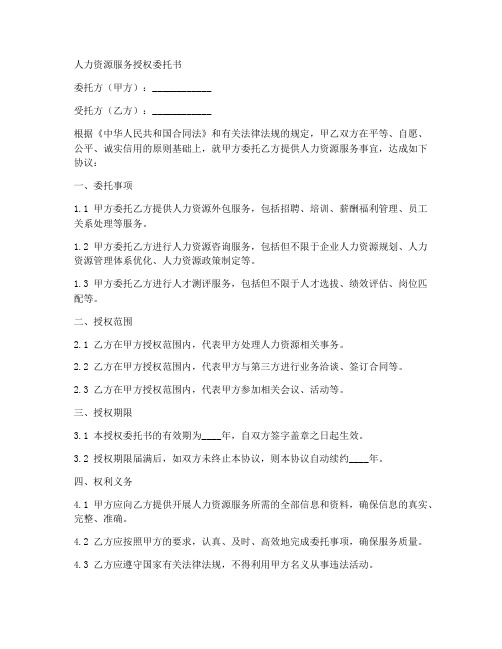 人力资源服务授权委托书