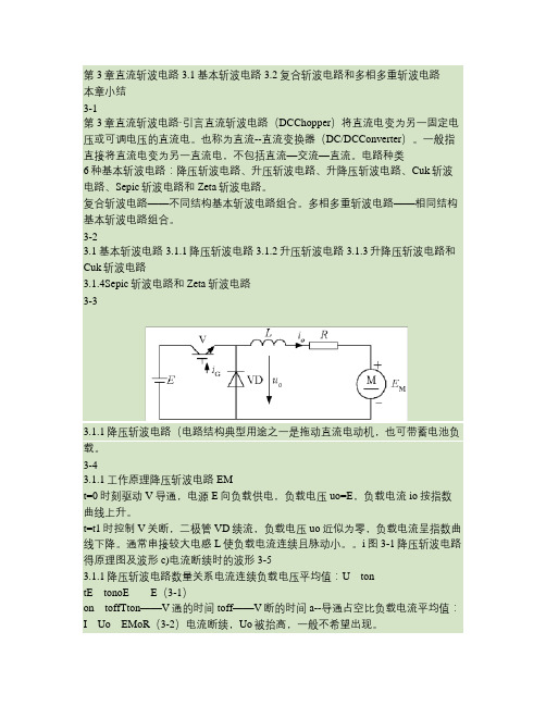 电力电子技术直流斩波电路图文百度文库