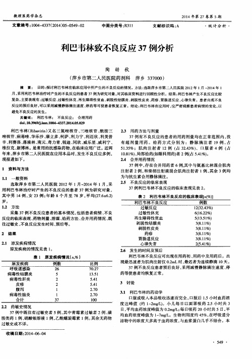 利巴韦林致不良反应37例分析