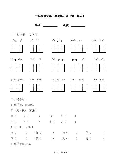 部编版小学语文二年级上册复习资料(必考)