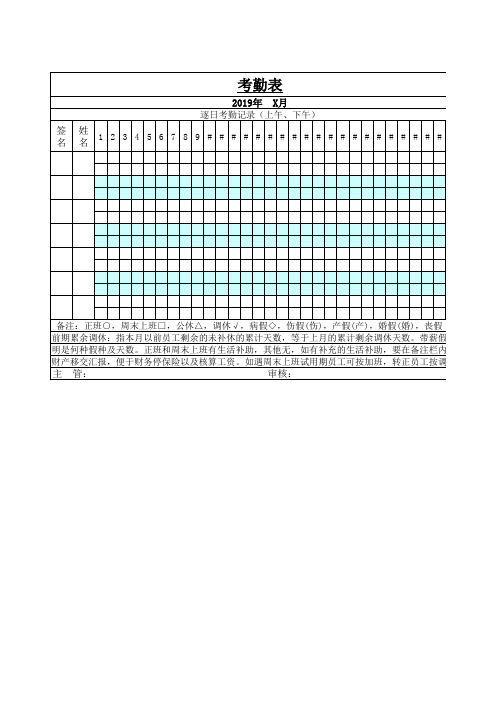 考勤表人事考勤记录表