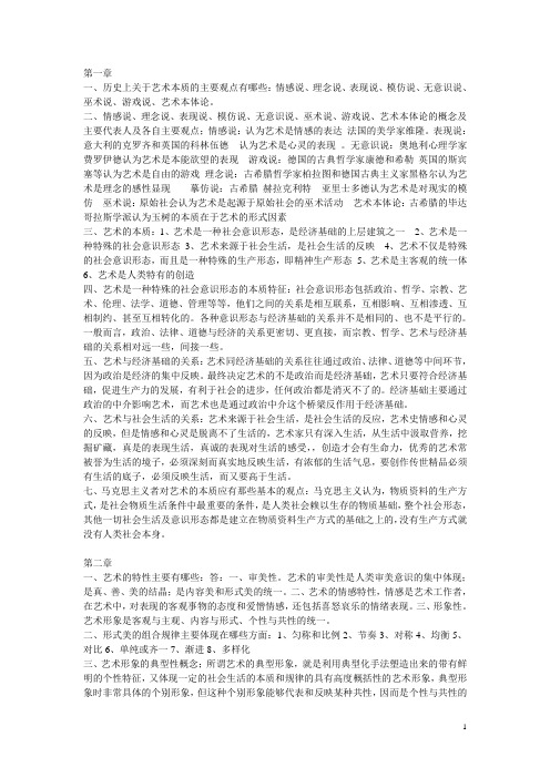 美育概论复习资料1