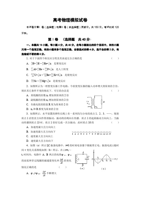 高考物理模拟试卷2(附答案)