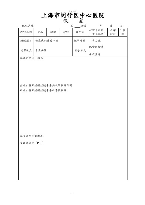 教案(糖尿病酮症酸中毒)新