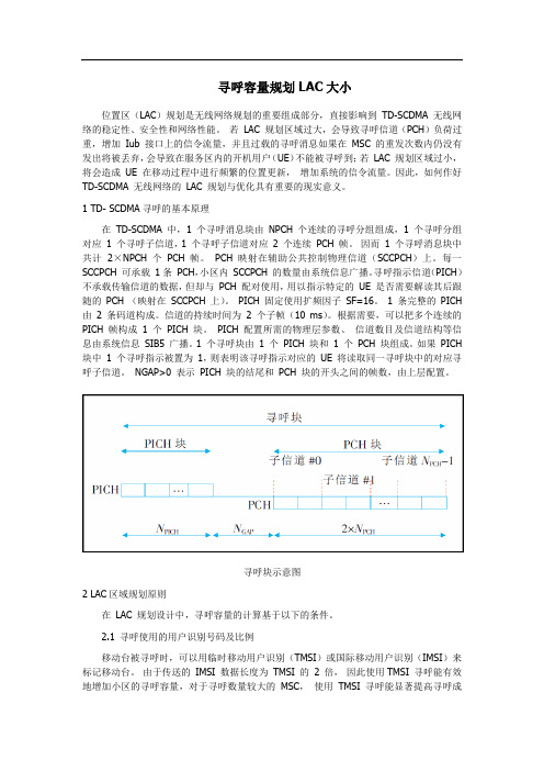 规划LAC大小