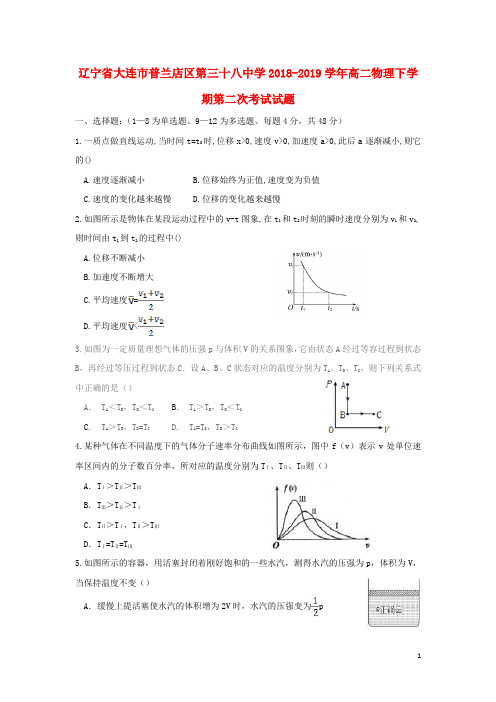 辽宁省大连市普兰店区第三十八中学2018_2019学年高二物理下学期第二次考试试题