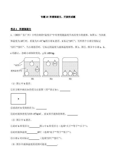 2024年初中升学考试物理模拟卷湖南省中考物理真题分项汇编(全国通用)(解析版)