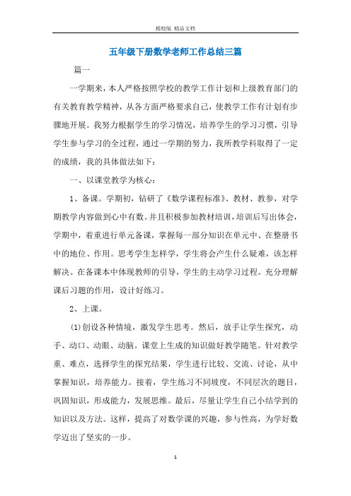 五年级下册数学老师工作总结三篇