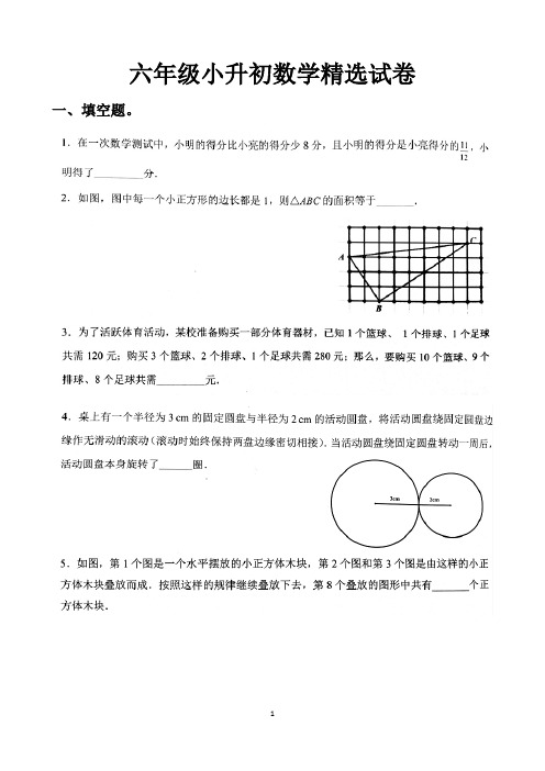 最新六年级小升初数学招生及分班精选试卷(2套题)