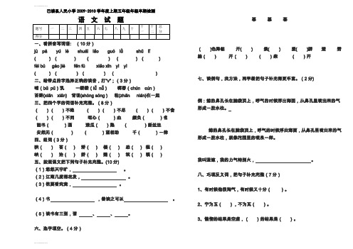 (整理)人教新课标五级语文上期半期试卷