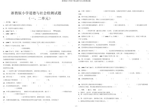 浙教版六年级下册品德与社会检测试题