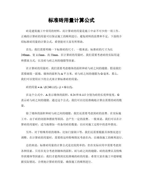 标准砖用量计算公式