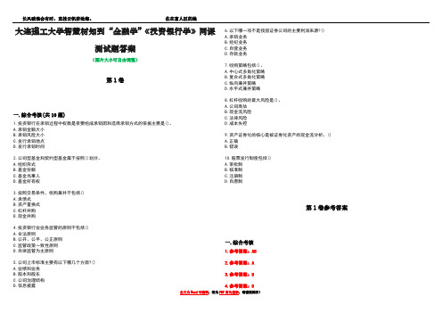 大连理工大学智慧树知到“金融学”《投资银行学》网课测试题答案卷1