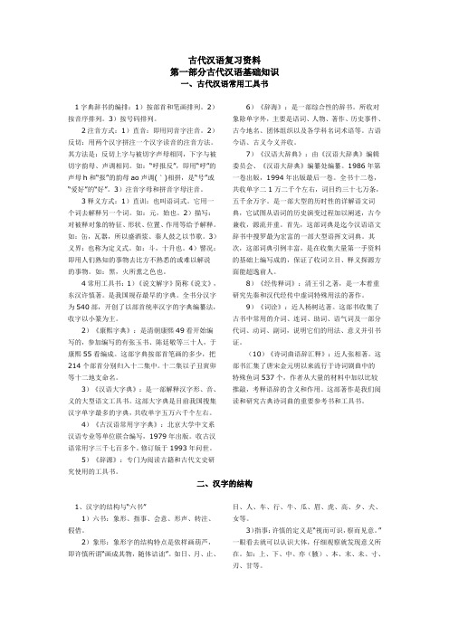 古代汉语复习资料·必备