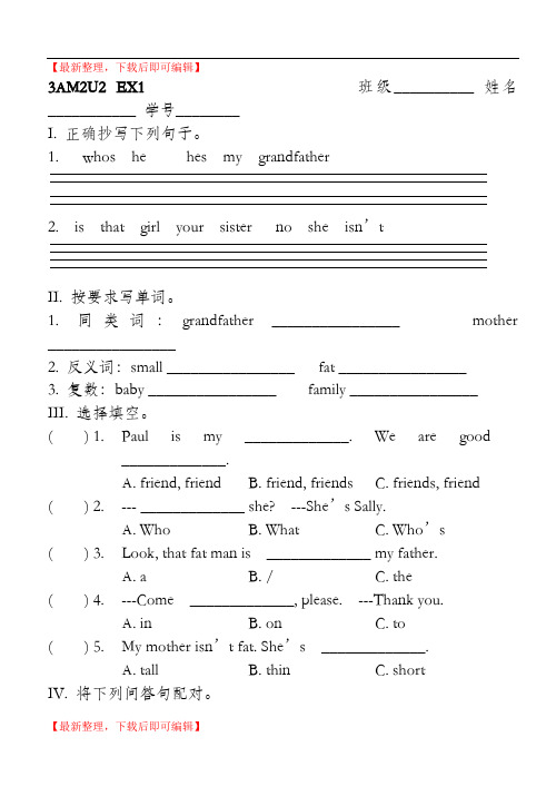 上海牛津英语三年级3AM2U2作业(完整资料).doc
