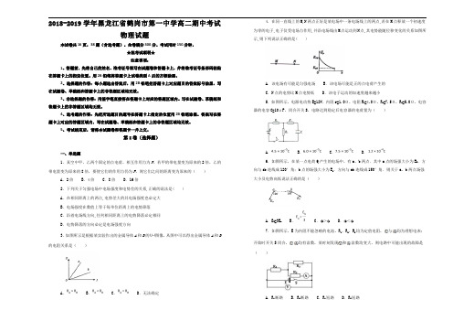 【100所名校】黑龙江省鹤岗市第一中学2018-2019学年高二上学期期中考试物理试卷
