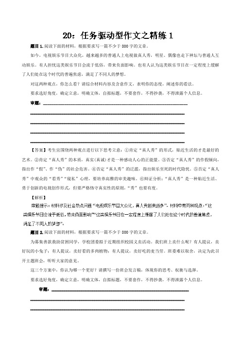 专题20任务驱动型作文之精练1-2019届高三语文任务驱动型作文复习指导Word版含解析