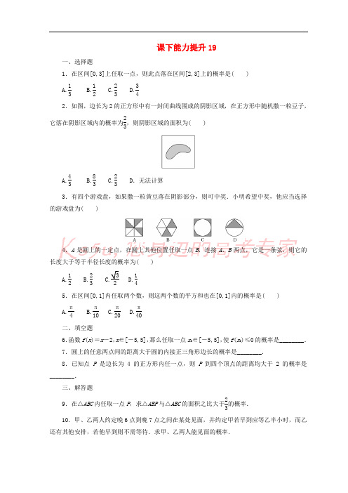 2017-2018学年高中数学 课下能力提升(十九)北师大版必修3