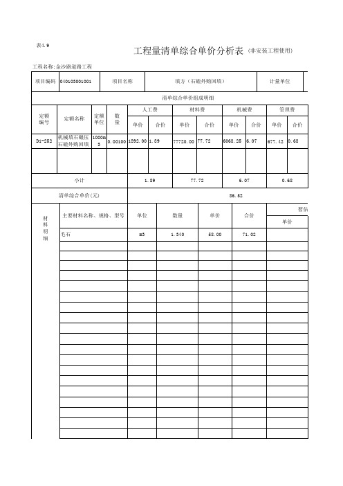 综合单价分析表