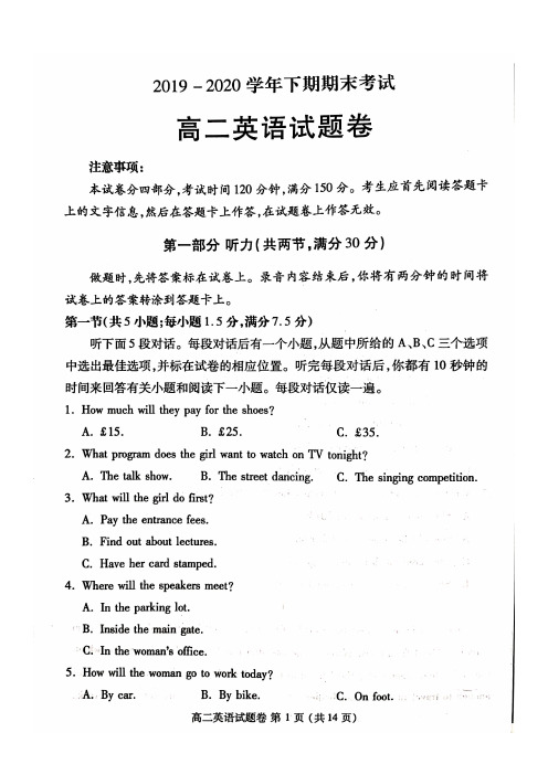 郑州市2019-2020学年高二下期期末考试 英语(高清含答案)