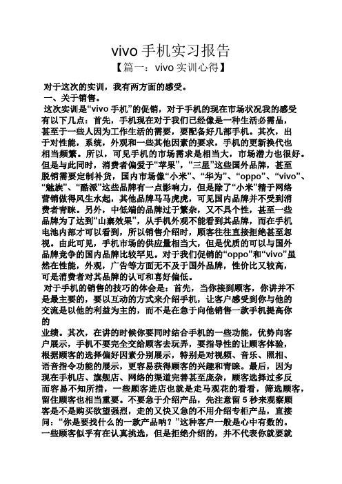 工作报告之vivo手机实习报告