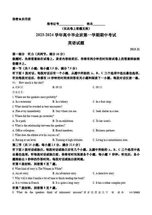 福建省百校联考2023-2024学年高三上学期期中联考英语试题