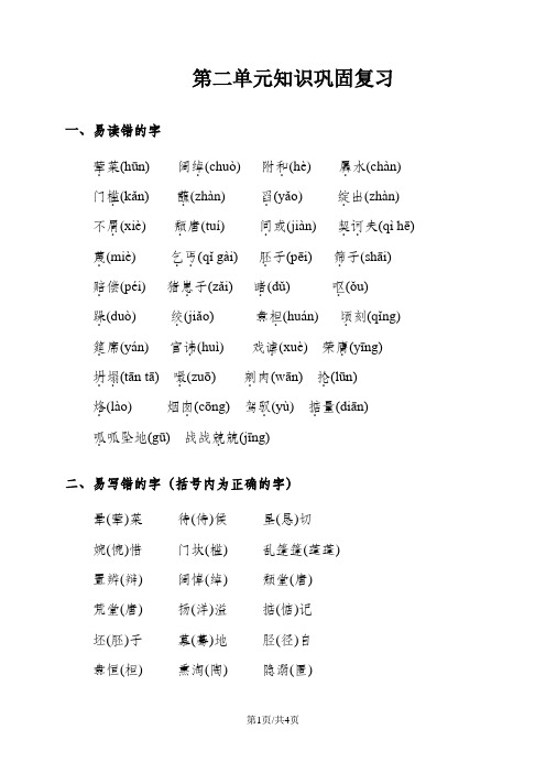 人教部编版九年级语文下册：第2单元巩固复习