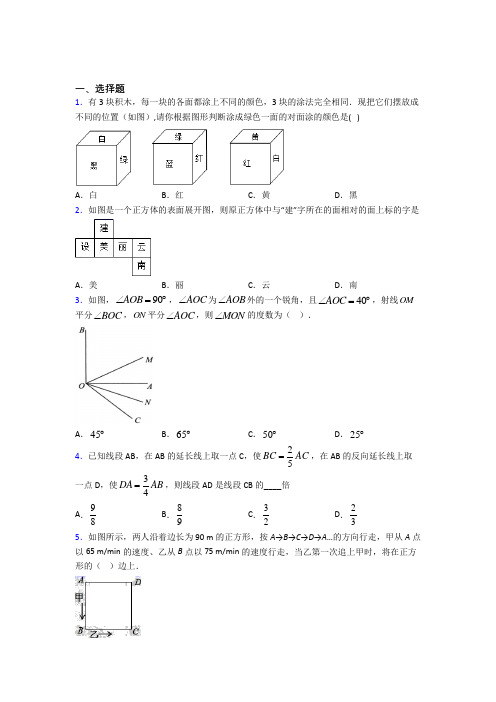 【鲁教版】初一数学上期末试题(及答案)