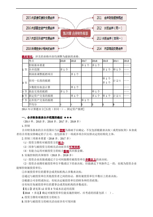 2020年税务师《财务与会计》习题班讲义第二十章