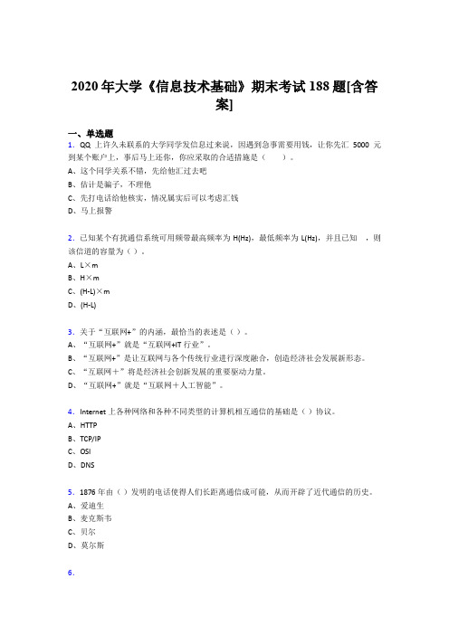 精选最新版2020年大学《信息技术基础》完整复习题库(含参考答案)