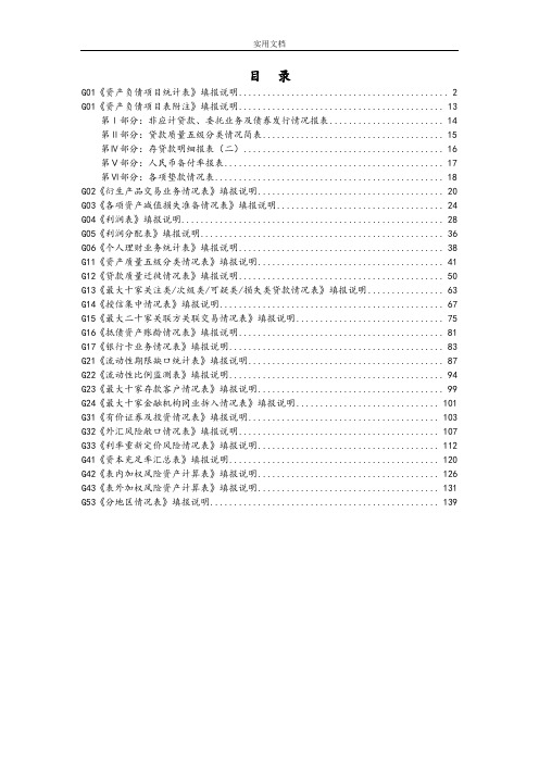 1104基础报表填报说明书(新颖)