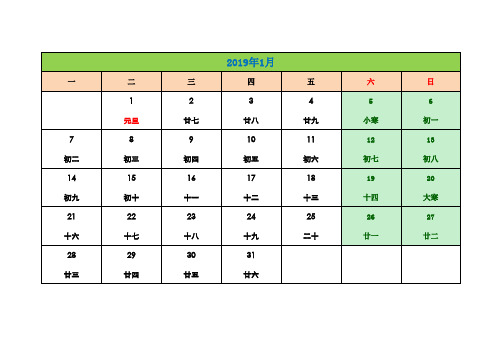 2019年日历excel打印版(A4纸每月一页)