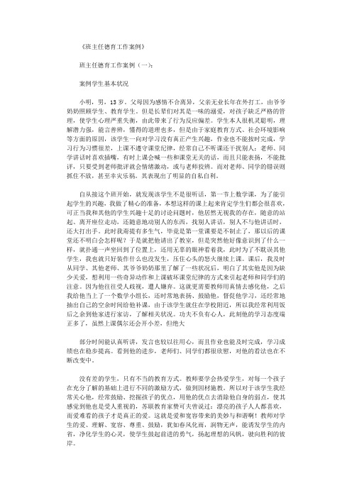 班主任德育工作案例16篇优秀版