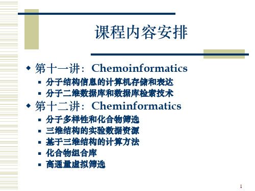 北京大学化学信息学course-11.