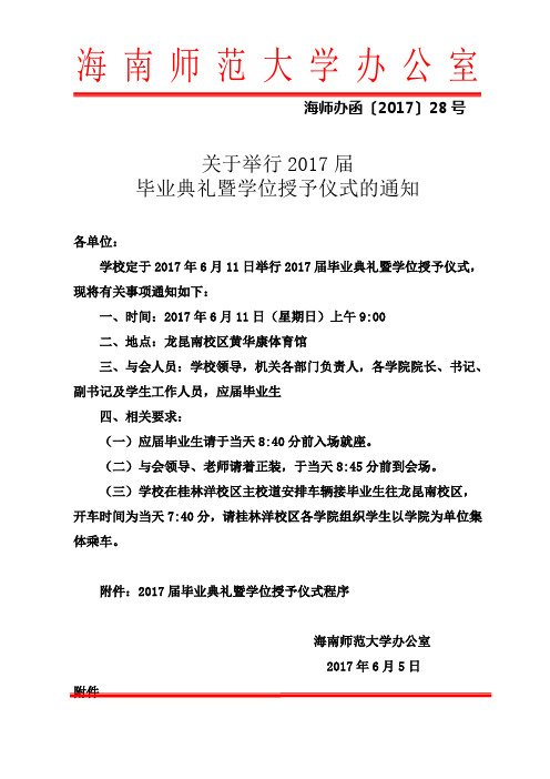 海南师范大学办公室