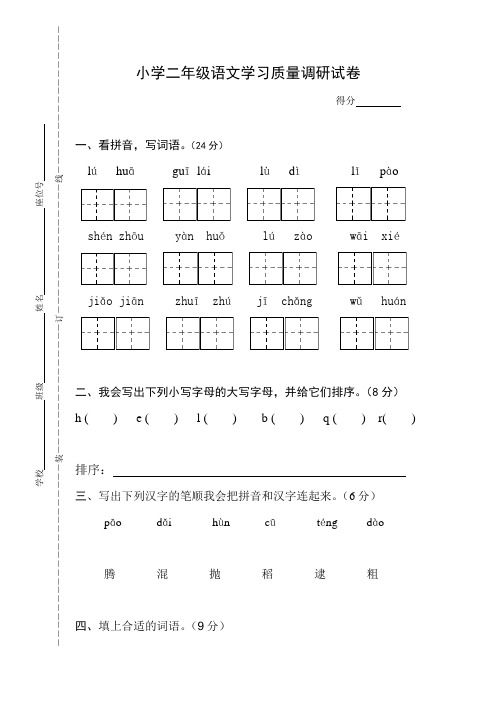 小学二年级语文学习质量调研试卷