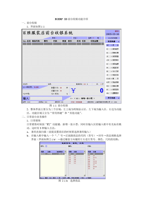 BSERP_SD前台操作说明