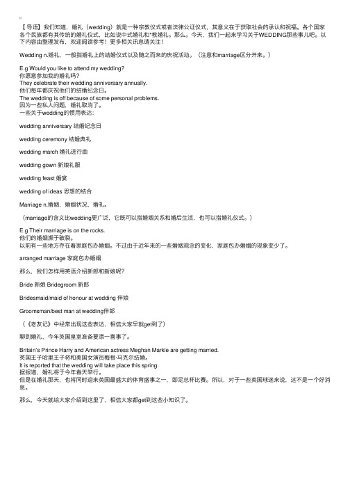 英语阅读:关于WEDDING那些事儿