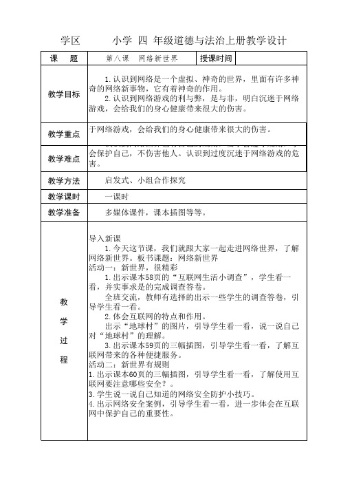 第8课 网络新世界