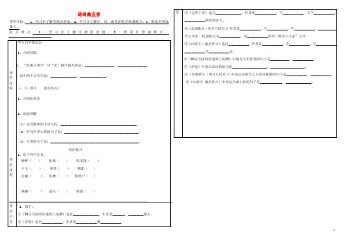 八年级语文下册 第25课《诗词曲五首》导学案(无答案)( 新版)新人教版