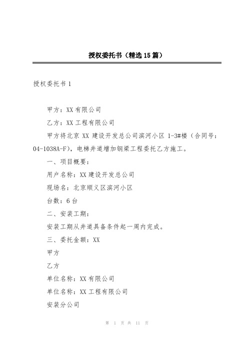 授权委托书(精选15篇)