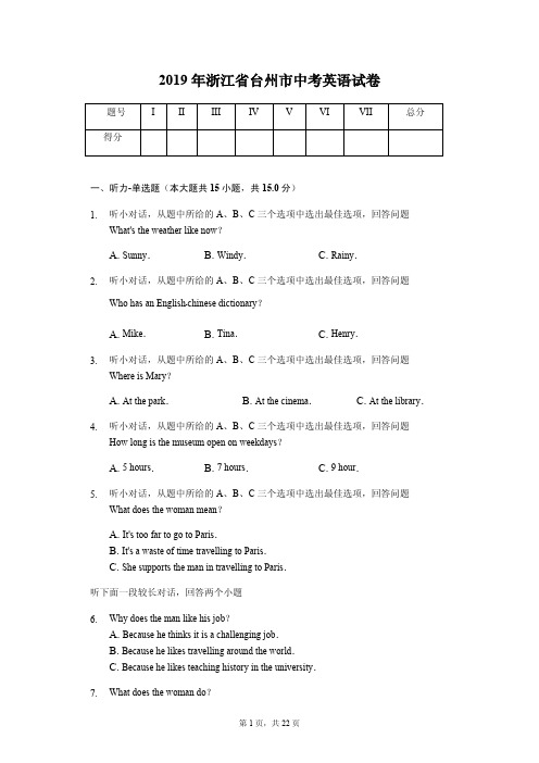 2019年浙江省台州市中考英语试卷(答案解析版)