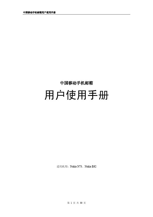 中国移动手机邮箱Nokia N73、Nokia E62 说明书