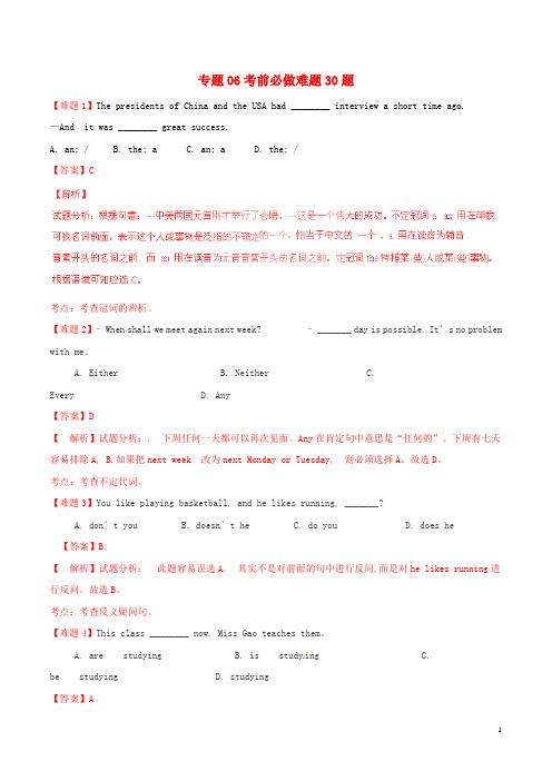 2015年中考英语 走出题海之黄金30题系列 专题06 考前必做难题30题(含解析)